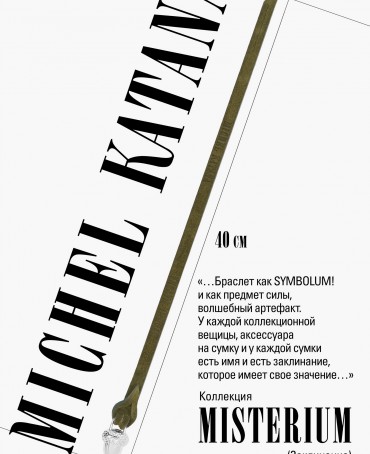 Ремешок на сумку-БРАСЛЕТ-Брелок Унисекс Ag-FOLIUM FORTITUDO!